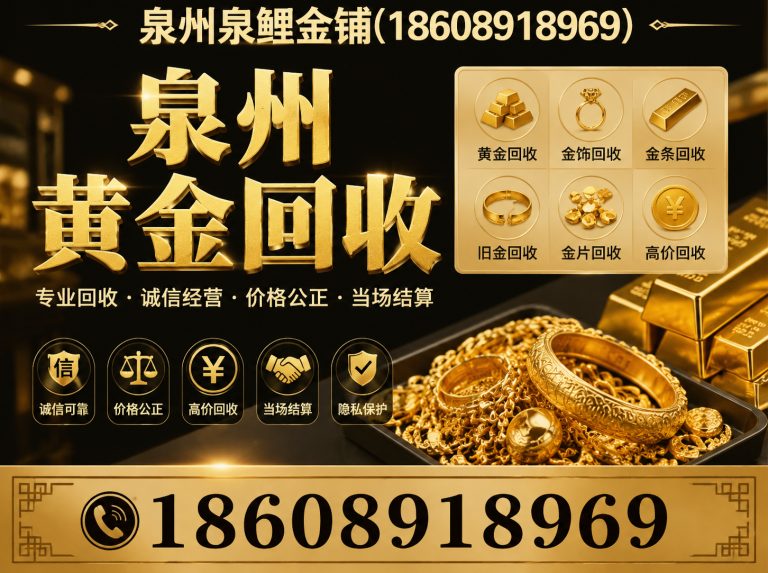 石狮市泉州泉鲤金铺展示图